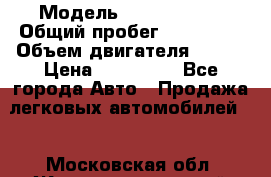 › Модель ­ Ford Focus › Общий пробег ­ 150 000 › Объем двигателя ­ 100 › Цена ­ 285 000 - Все города Авто » Продажа легковых автомобилей   . Московская обл.,Железнодорожный г.